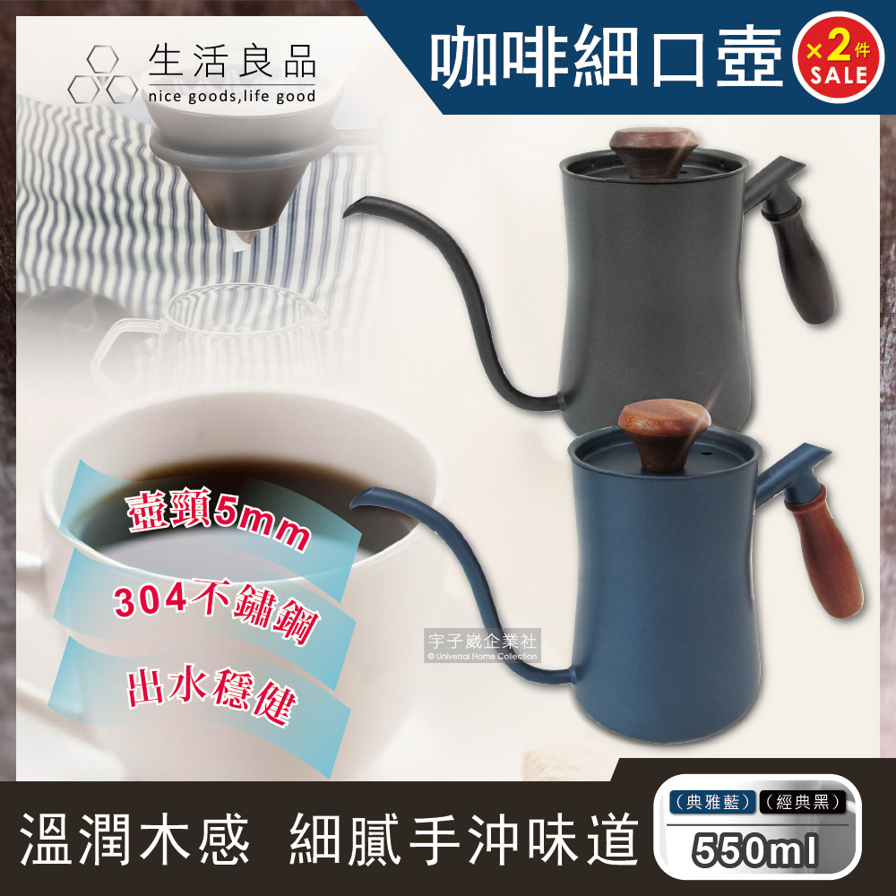 (任选2件超值组)生活良品铁氟龙木柄细口咖啡手沖壶550ml(附隔热垫)✿70D033